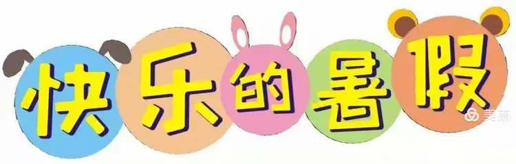 衡山县长江镇青青幼儿园2022年放暑假通知及温馨提示❤️
